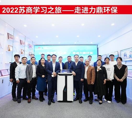 2022蘇商學(xué)習之旅走進力鼎環(huán)保