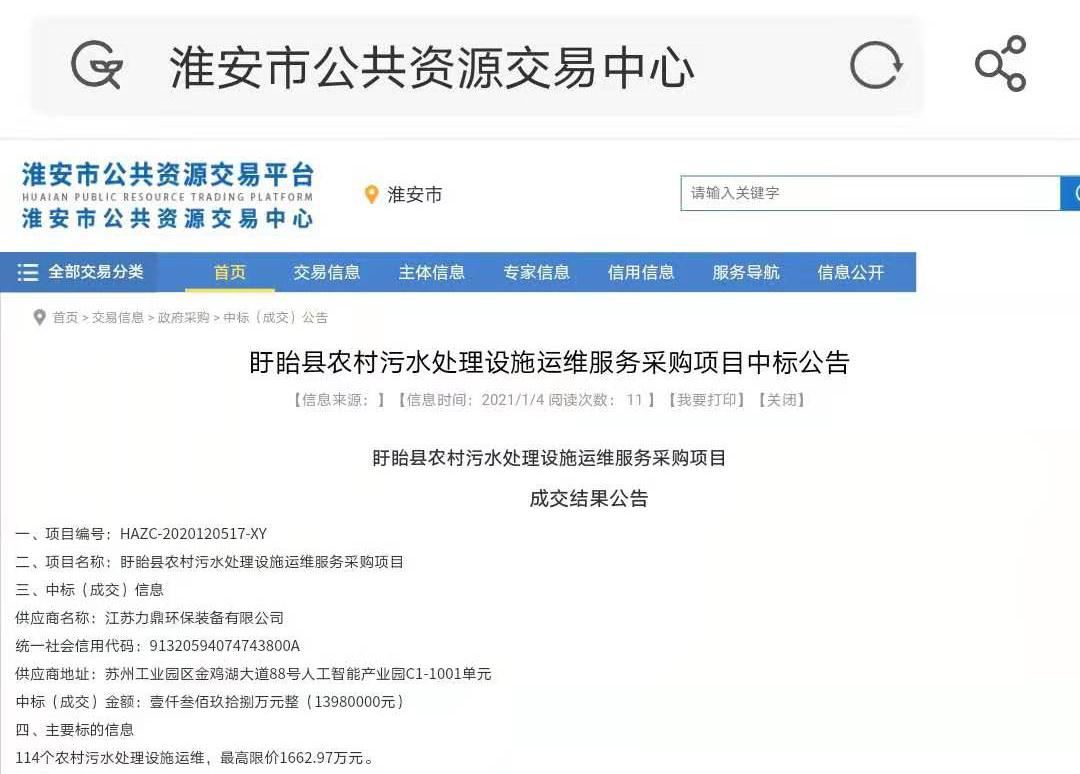 力鼎環(huán)保中標(biāo)淮安盱眙縣農(nóng)村污水處理設(shè)施運(yùn)維項目