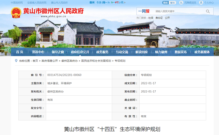 “十四五”黃山徽州區(qū)農(nóng)村生活污水怎么治？生態(tài)環(huán)境保護這樣規(guī)劃！